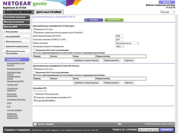 Настройка Netgear R7500