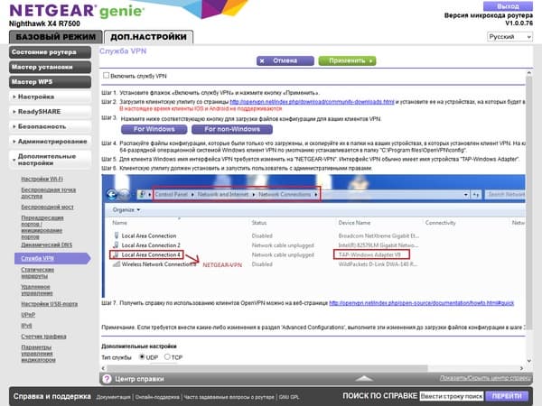 Настройка Netgear R7500