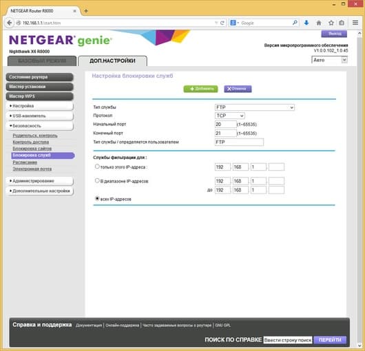 Настройка Netgear R8000 Настройка Netgear R8000