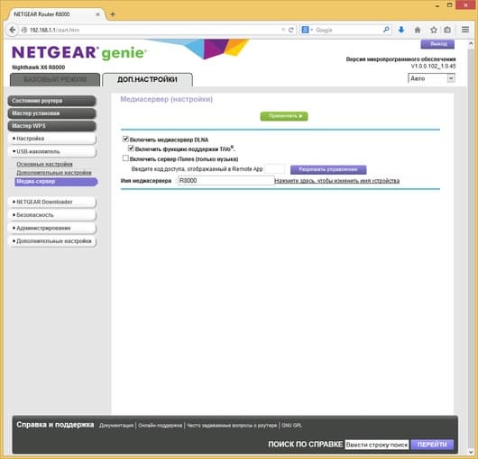 Настройка Netgear R8000 Настройка Netgear R8000