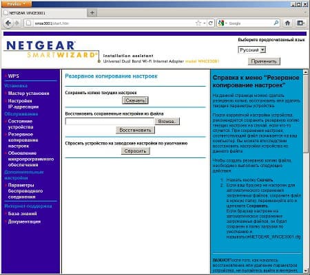 Настройка Netgear WNCE3001 Настройка Netgear WNCE3001