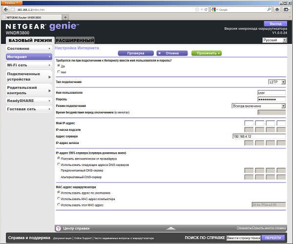 Настройка Netgear WNDR3800 Настройка Netgear WNDR3800