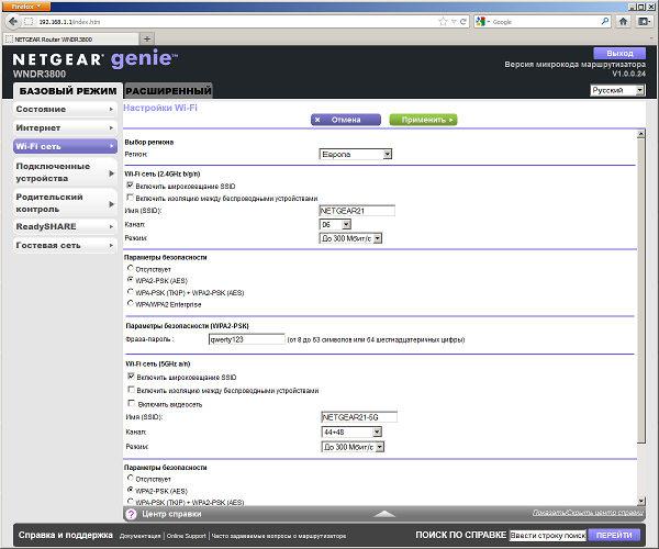 Настройка Netgear WNDR3800 Настройка Netgear WNDR3800