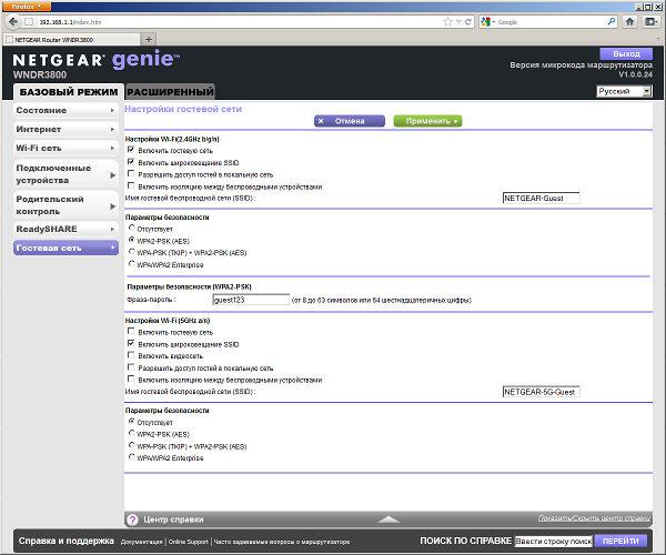 Настройка Netgear WNDR3800 Настройка Netgear WNDR3800