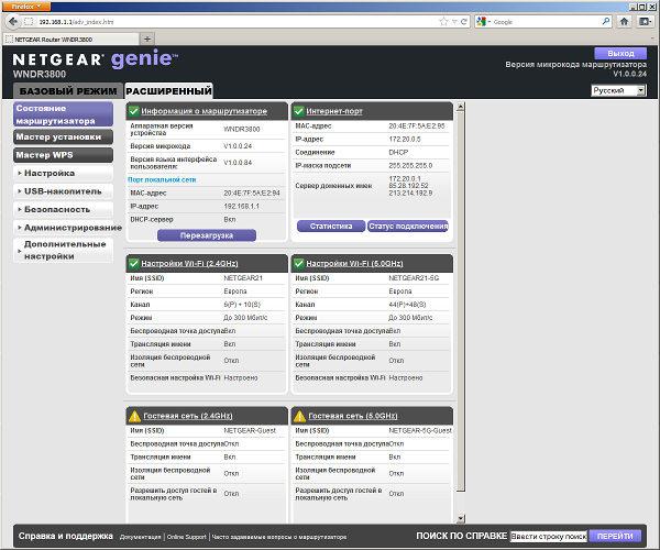 Настройка Netgear WNDR3800 Настройка Netgear WNDR3800