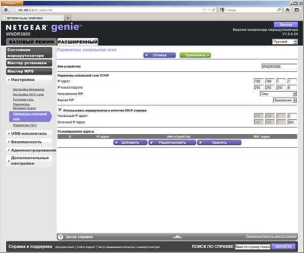 Настройка Netgear WNDR3800 Настройка Netgear WNDR3800