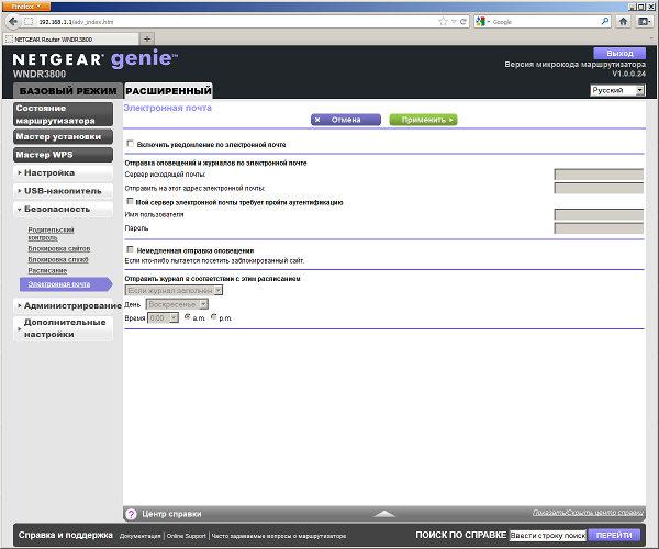 Настройка Netgear WNDR3800 Настройка Netgear WNDR3800