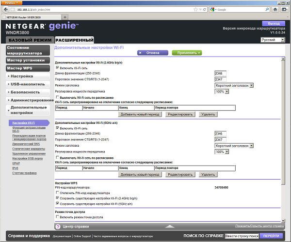 Настройка Netgear WNDR3800 Настройка Netgear WNDR3800
