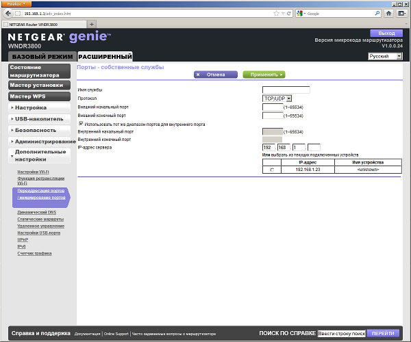 Настройка Netgear WNDR3800 Настройка Netgear WNDR3800