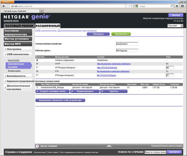 Настройка Netgear WNDR3800 Настройка Netgear WNDR3800
