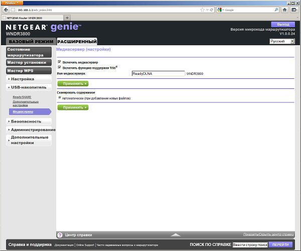 Настройка Netgear WNDR3800 Настройка Netgear WNDR3800