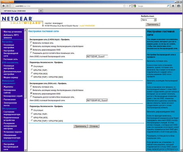 Настройка Netgear WNDR4000 Настройка Netgear WNDR4000