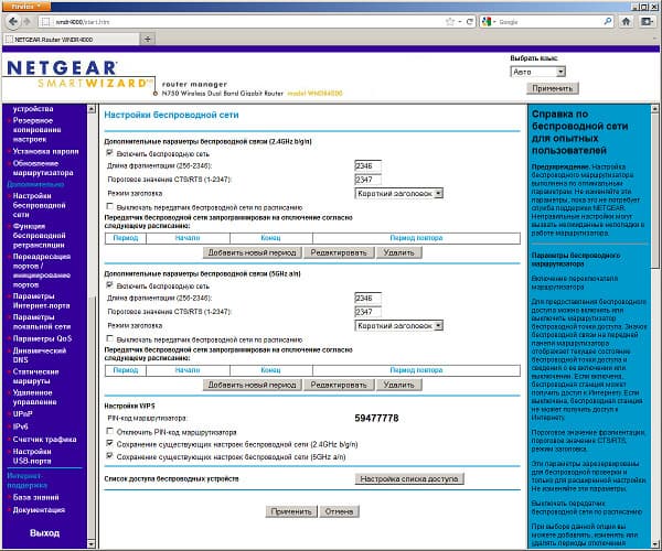 Настройка Netgear WNDR4000 Настройка Netgear WNDR4000