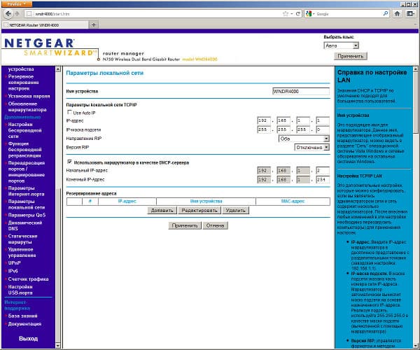 Настройка Netgear WNDR4000 Настройка Netgear WNDR4000