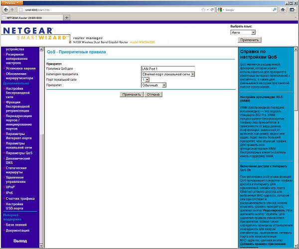 Настройка Netgear WNDR4000 Настройка Netgear WNDR4000