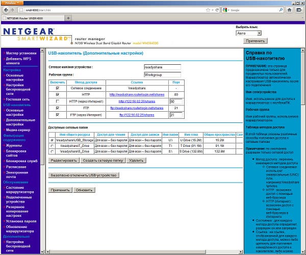 Настройка Netgear WNDR4000 Настройка Netgear WNDR4000