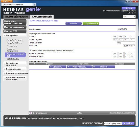 Настройка роутера Netgear WNDR4700 Настрока роутера Netgear WNDR4700