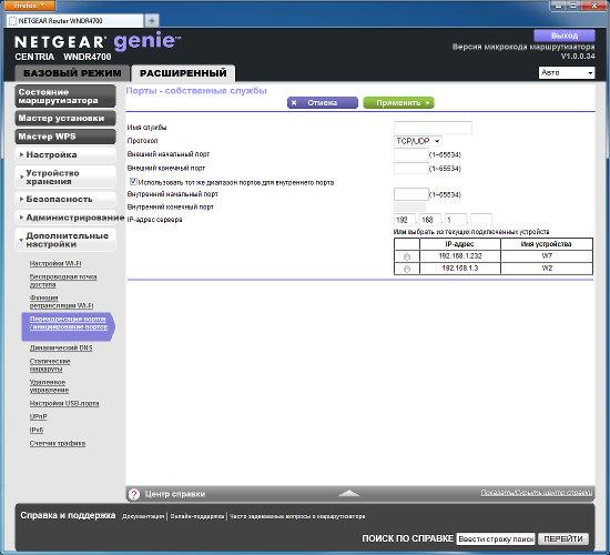 Настройка роутера Netgear WNDR4700 Настрока роутера Netgear WNDR4700