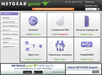 Настройка роутера Netgear WNDR4700 Настрока роутера Netgear WNDR4700