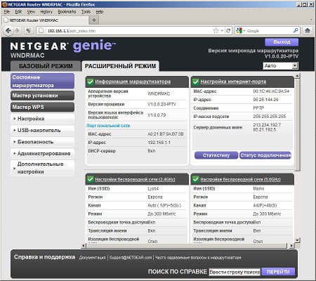 Настройка Netgear WNDRMAC Настройка Netgear WNDRMAC