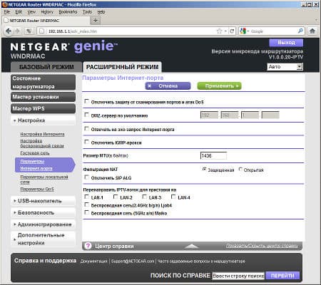 Настройка Netgear WNDRMAC Настройка Netgear WNDRMAC