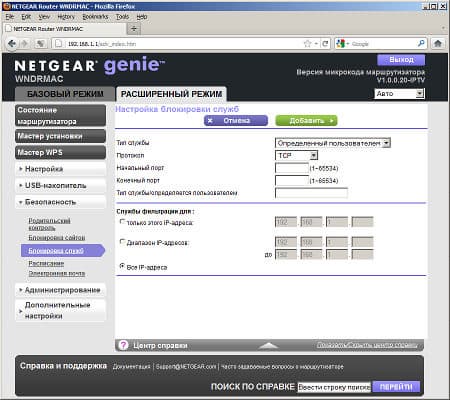 Настройка Netgear WNDRMAC Настройка Netgear WNDRMAC