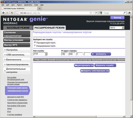 Настройка Netgear WNDRMAC Настройка Netgear WNDRMAC