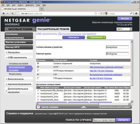 Настройка Netgear WNDRMAC Настройка Netgear WNDRMAC