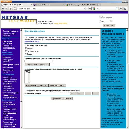 Netgear WNR1000: блокировка сайтов Netgear WNR1000: блокировка сайтов