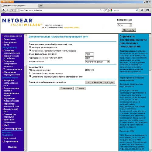 Netgear WNR1000: дополнительные параметры Netgear WNR1000: дополнительные параметры