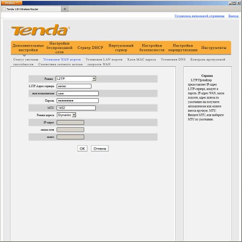 Настройка Tenda N3 Настройка Tenda N3