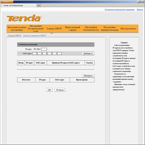 Настройка Tenda N3 Настройка Tenda N3
