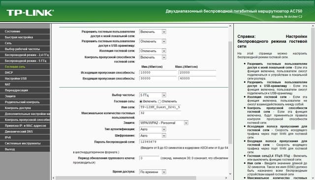 Настройка TP-Link Archer C2