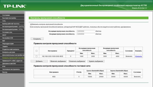 Настройка TP-Link Archer C2