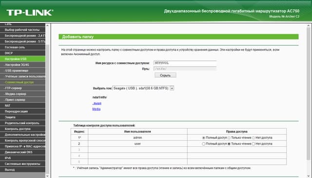 Настройка TP-Link Archer C2