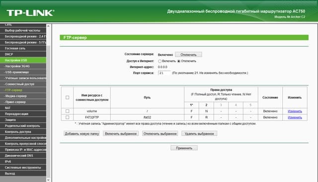 Настройка TP-Link Archer C2