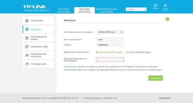 Настройка TP-Link Archer C9 Настройка TP-Link Archer C9