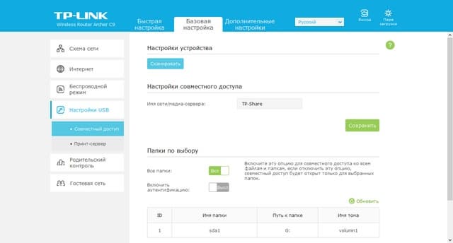 Настройка TP-Link Archer C9 Настройка TP-Link Archer C9