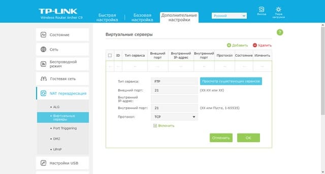 Настройка TP-Link Archer C9 Настройка TP-Link Archer C9