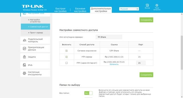 Настройка TP-Link Archer C9 Настройка TP-Link Archer C9