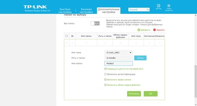 Настройка TP-Link Archer C9 Настройка TP-Link Archer C9