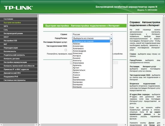 Настройка TP-Link TL-WR1045ND Настройка TP-Link TL-WR1045ND
