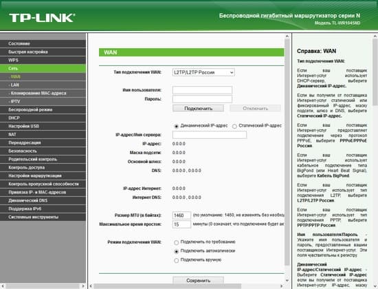 Настройка TP-Link TL-WR1045ND Настройка TP-Link TL-WR1045ND