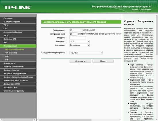 Настройка TP-Link TL-WR1045ND Настройка TP-Link TL-WR1045ND