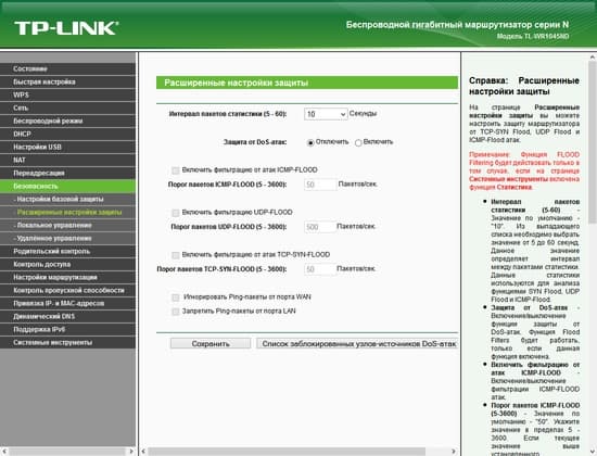 Настройка TP-Link TL-WR1045ND Настройка TP-Link TL-WR1045ND