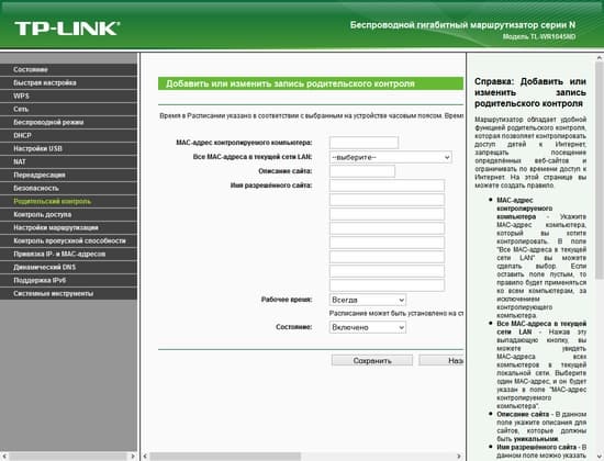 Настройка TP-Link TL-WR1045ND Настройка TP-Link TL-WR1045ND