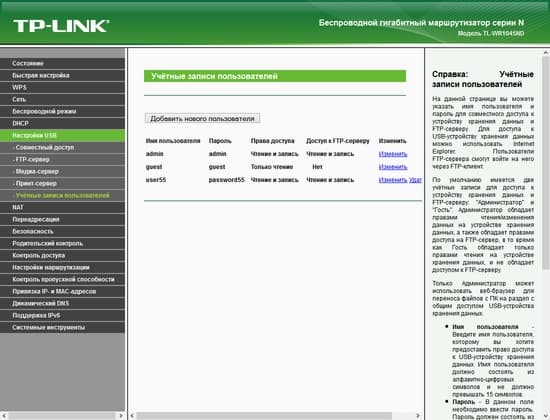 Настройка TP-Link TL-WR1045ND Настройка TP-Link TL-WR1045ND
