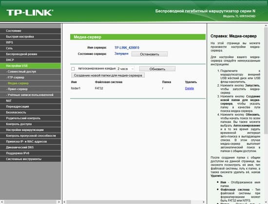 Настройка TP-Link TL-WR1045ND Настройка TP-Link TL-WR1045ND