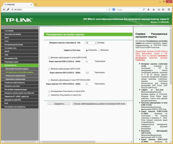 Настройка TP-Link TL-WR842ND(RU) Настройка TP-Link TL-WR842ND(RU)