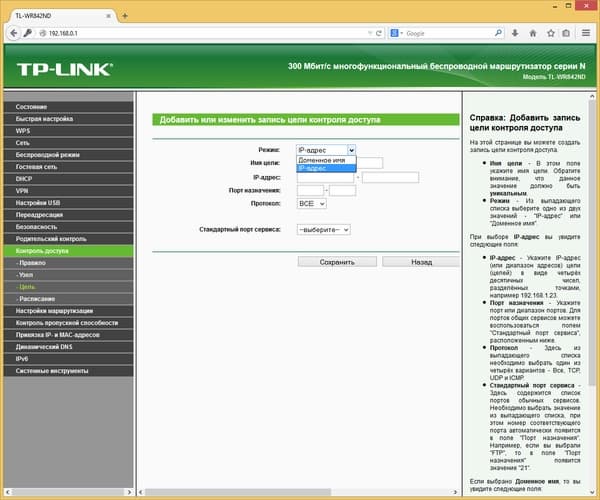 Настройка TP-Link TL-WR842ND(RU) Настройка TP-Link TL-WR842ND(RU)